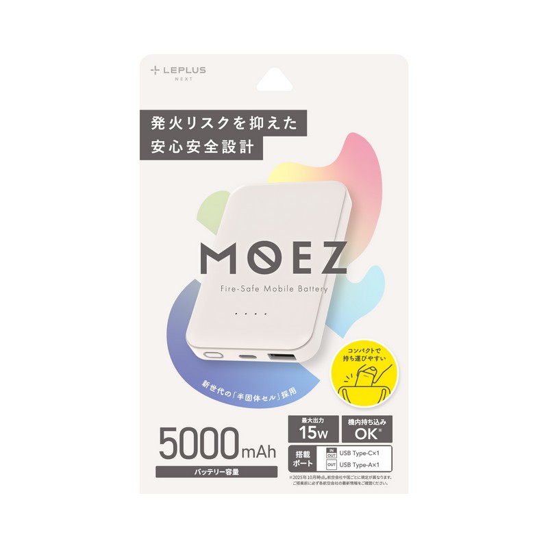 発火リスクを抑えたモバイルバッテリー「MOEZ」 5000mAh ホワイト