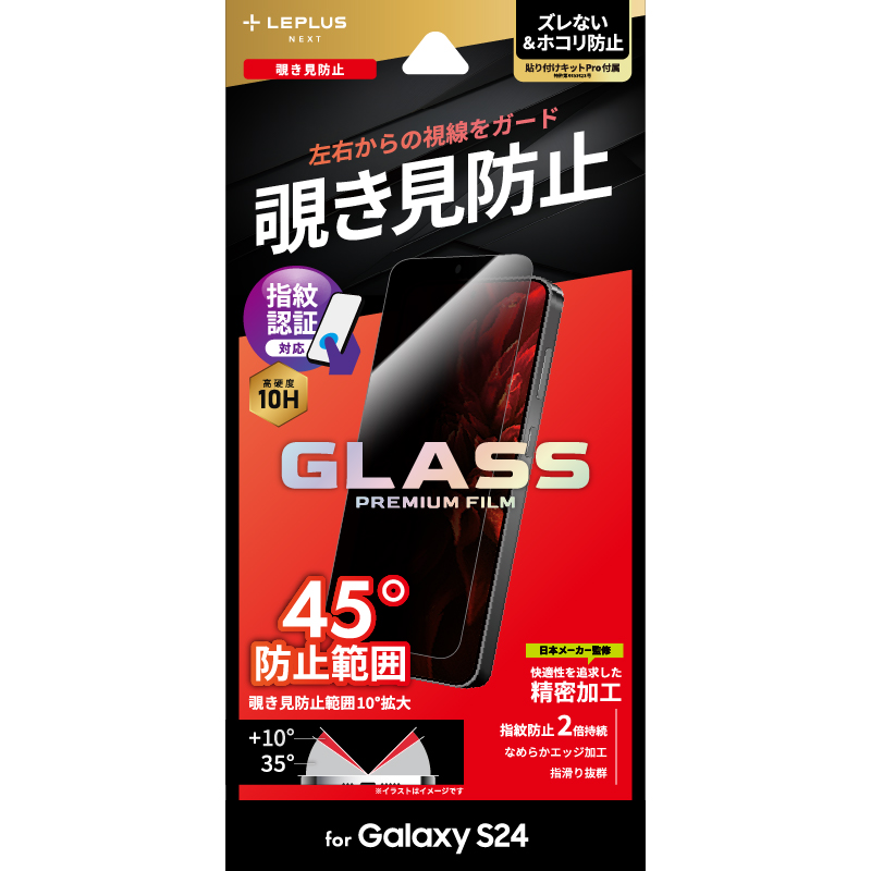 Galaxy S24 ガラスフィルム 「GLASS PREMIUM FILM」スタンダードサイズ