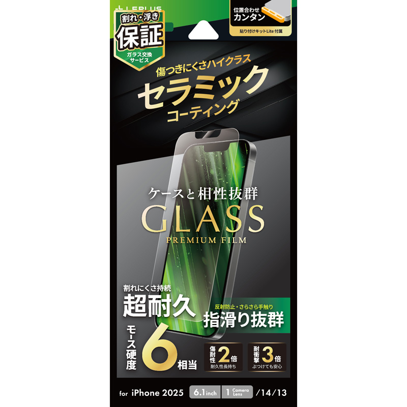 iPhone 16e/iPhone 14/iPhone 13 ガラスフィルム「GLASS PREMIUM FILM