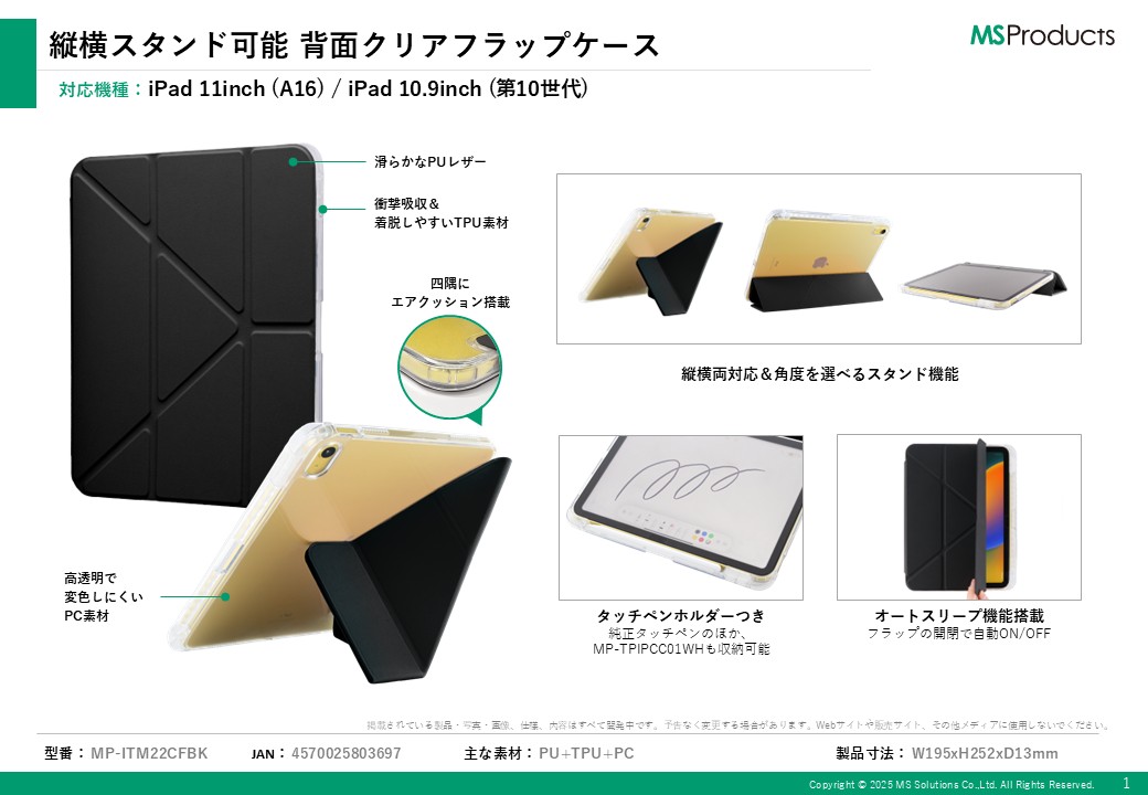 iPad 11inch (A16)/iPad 10.9inch (第10世代) 縦横スタンド可能 背面