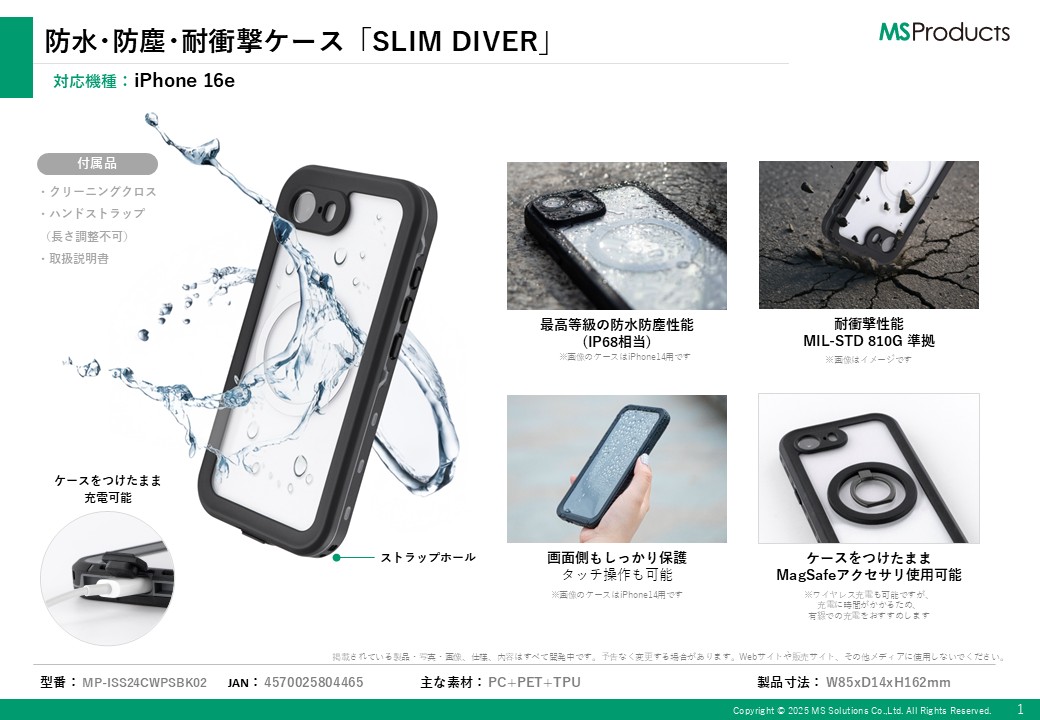 iPhone16e 防水・防塵・耐衝撃ケース「SLIM DIVER(スリムダイバー