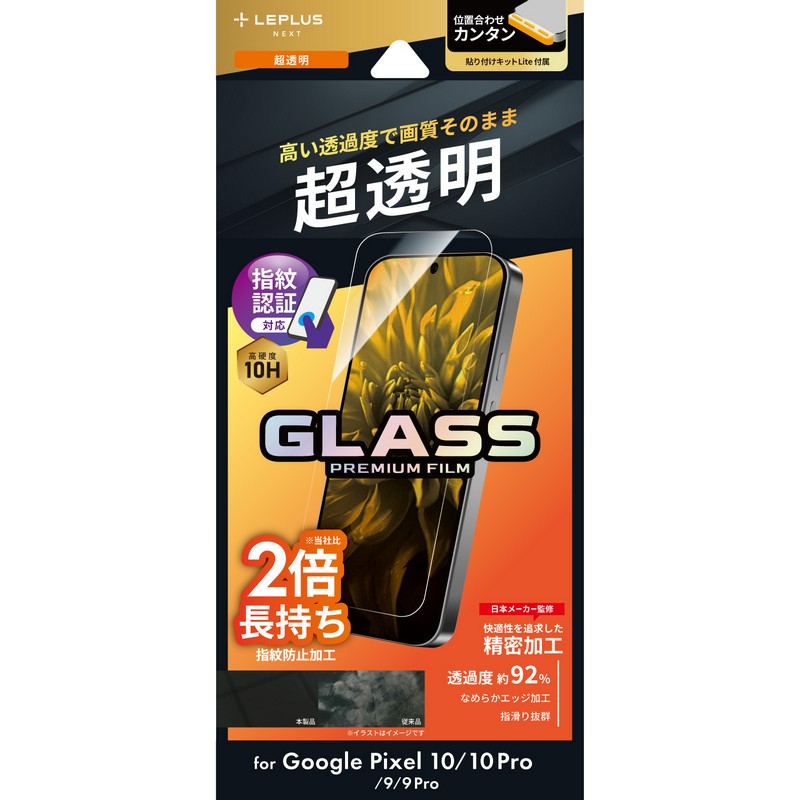 Google Pixel 10/10 Pro/9/9 Pro ガラスフィルム 「GLASS PREMIUM FILM