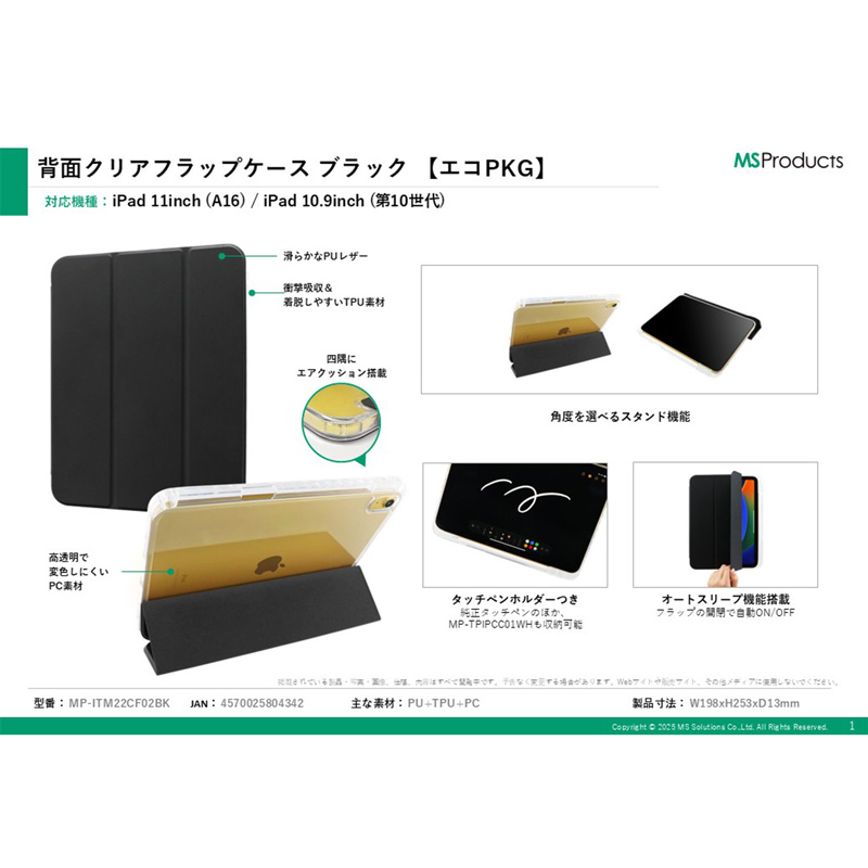 iPad 11inch (A16)/ iPad 10.9inch (第10世代) 背面クリアフラップ