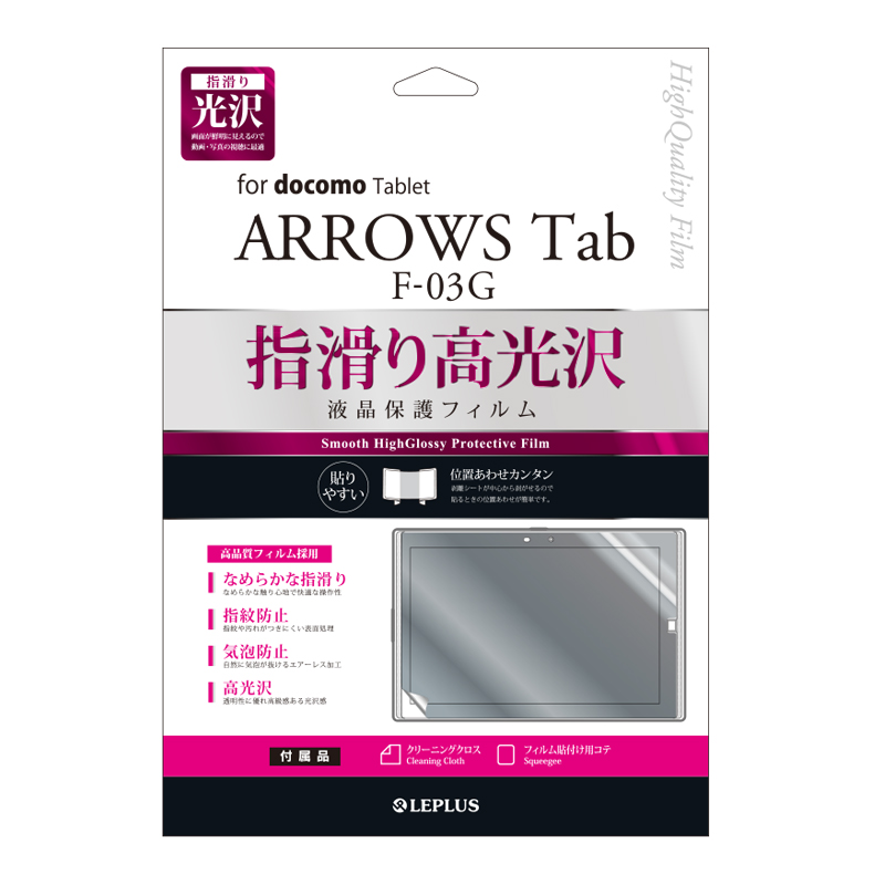 Arrows Tab F 03g 保護フィルム 指滑り光沢 スマホ タブレット アクセサリー総合メーカーmsソリューションズ