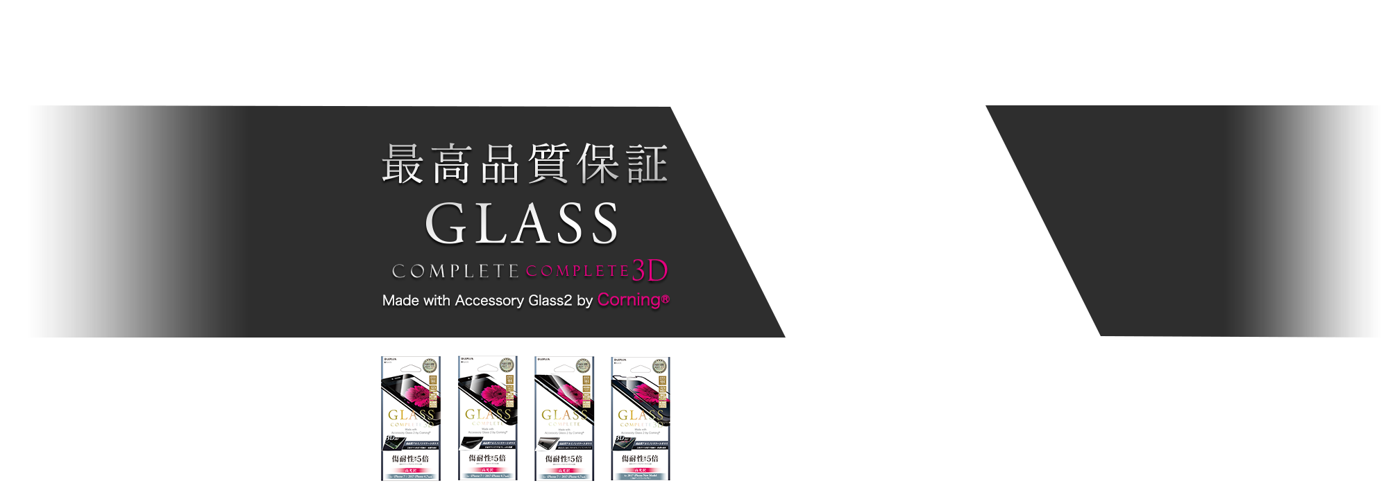 最高品質保証 GLASS COMPLETE / COMPLETE 3D　Made with Accessory Glass2 by Corning®