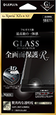 Xperia(TM) XZ/XZs SO-03J/SOV35/SoftBank ガラスフィルム 「GLASS PREMIUM FILM」 全画面保護 R ブラック/高光沢/[G1] 0.25mm