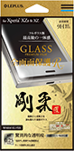 Xperia(TM) XZ/XZs SO-03J/SOV35/SoftBank ガラスフィルム 「GLASS PREMIUM FILM」 全画面保護 R ウォームシルバー/高光沢/剛柔ガラス/0.25mm