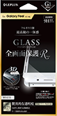 Galaxy Feel SC-04J ガラスフィルム 「GLASS PREMIUM FILM」 全画面保護 R ホワイト/高光沢/[G1] 0.25mm