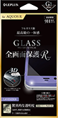 AQUOS R SH-03J/SHV39/SoftBank ガラスフィルム 「GLASS PREMIUM FILM」 全画面保護 R ラベンダー/高光沢/[G1] 0.25mm