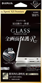 Xperia(TM) XZ Premium SO-04J ガラスフィルム 「GLASS PREMIUM FILM」 全画面保護 R シルバー/高光沢/[G1] 0.25mm