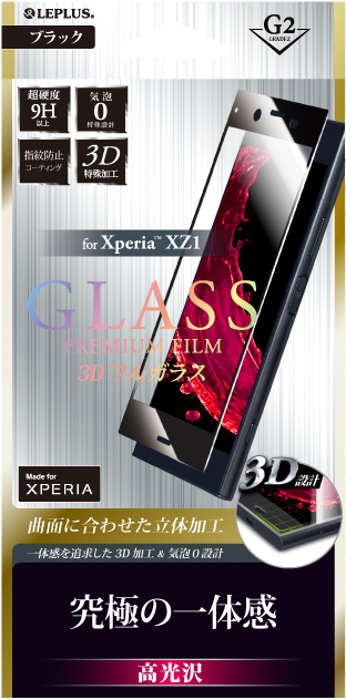 Xperia(TM) XZ1 ガラスフィルム 「GLASS PREMIUM FILM」 3Dフルガラス ブラック/高光沢/[G2] 0.25mm