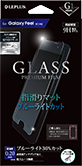 Galaxy Feel SC-04J ガラスフィルム 「GLASS PREMIUM FILM」 指滑りマット/ブルーライトカット/[G1] 0.33mm