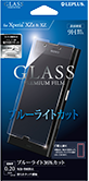 Xperia(TM) XZ/XZs SO-03J/SOV35/SoftBank ガラスフィルム 「GLASS PREMIUM FILM」 高光沢/ブルーライトカット[G2] 0.20mm