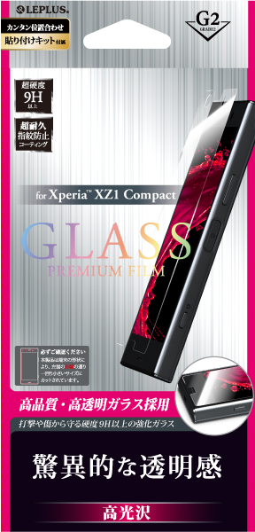 Xperia(TM) XZ1 Compact ガラスフィルム 「GLASS PREMIUM FILM」 高光沢/[G2] 0.33mm